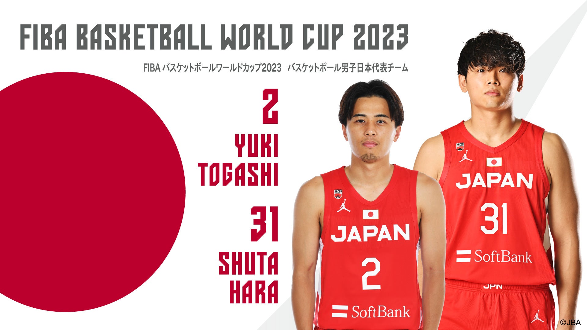 「FIBA バスケットボールワールドカップ 2023」 男子日本代表チームに千葉ジェッツ富樫勇樹と原修太メンバー入りのお知らせのサブ画像1