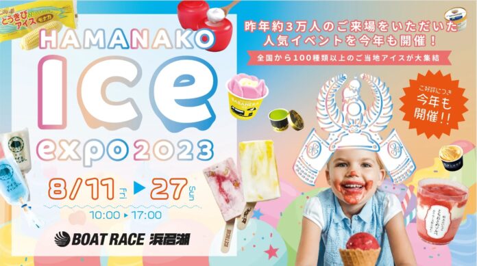 HAMANAKO ICE EXPO 2023「来場1万人達成」のメイン画像