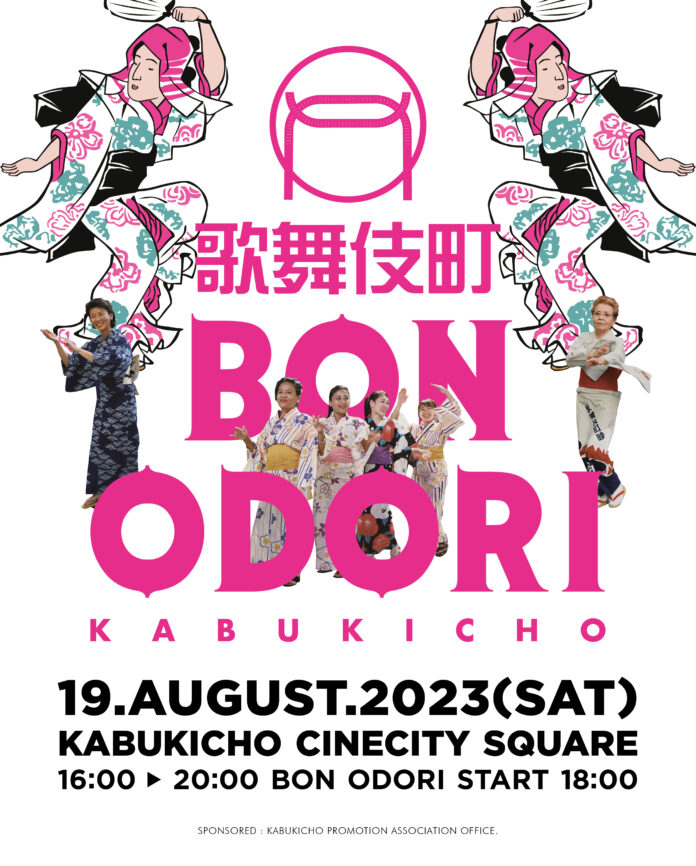 3年ぶりに開催決定！歌舞伎町のど真ん中で夏の風物詩を体感「歌舞伎町BON ODORI」のメイン画像