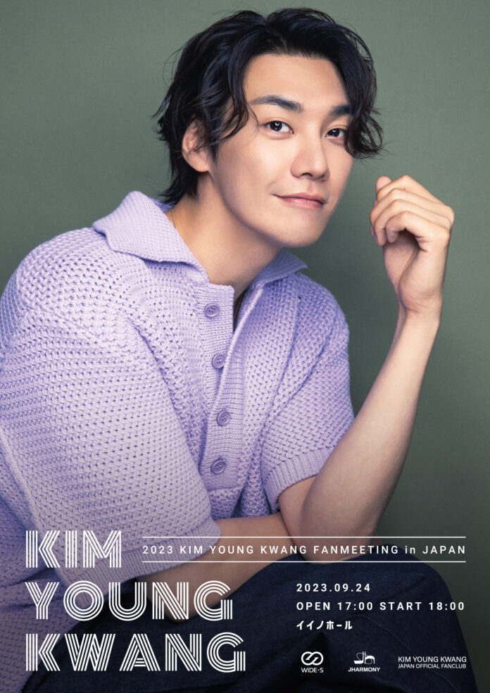 2023 KIM YOUNG KWANG FANMEETING in JAPAN開催決定！のメイン画像