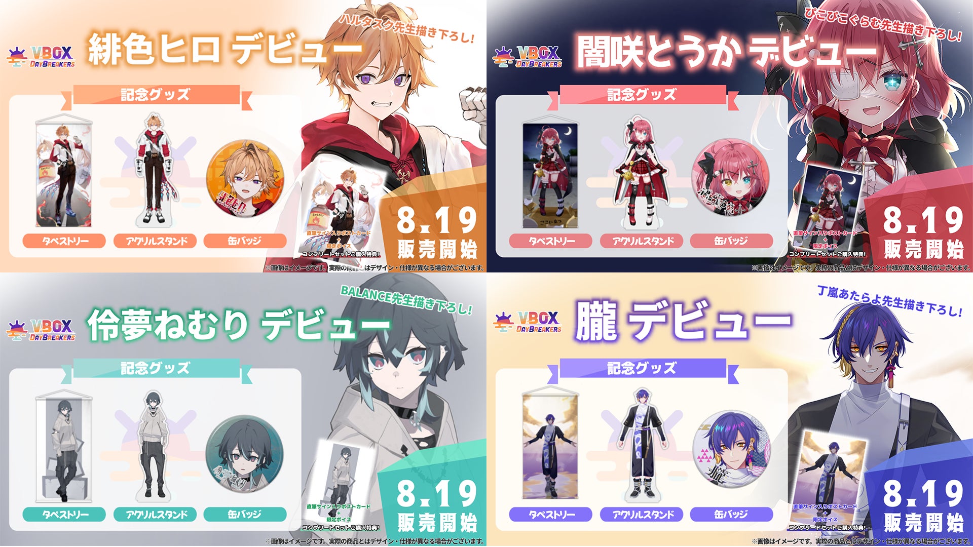 Vtuber事務所「VBOX(ぶいぼっくす)」２期生として「朧」「闇咲とうか」「伶夢ねむり」「緋色ヒロ」の４名がデビュー【DayBreakers（でいぶれ）】のサブ画像6