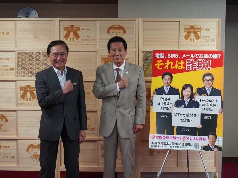 杉良太郎特別防犯対策監が神奈川県庁を訪問し黒岩知事と懇談のサブ画像1