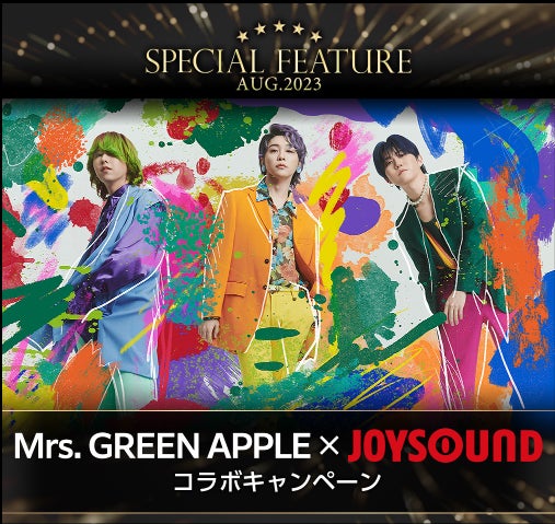 Mrs. GREEN APPLE 5th Original Full Album『ANTENNA』リリース記念！カラオケ店舗や自宅で歌って、オリジナルポスターをGETしよう！のサブ画像1
