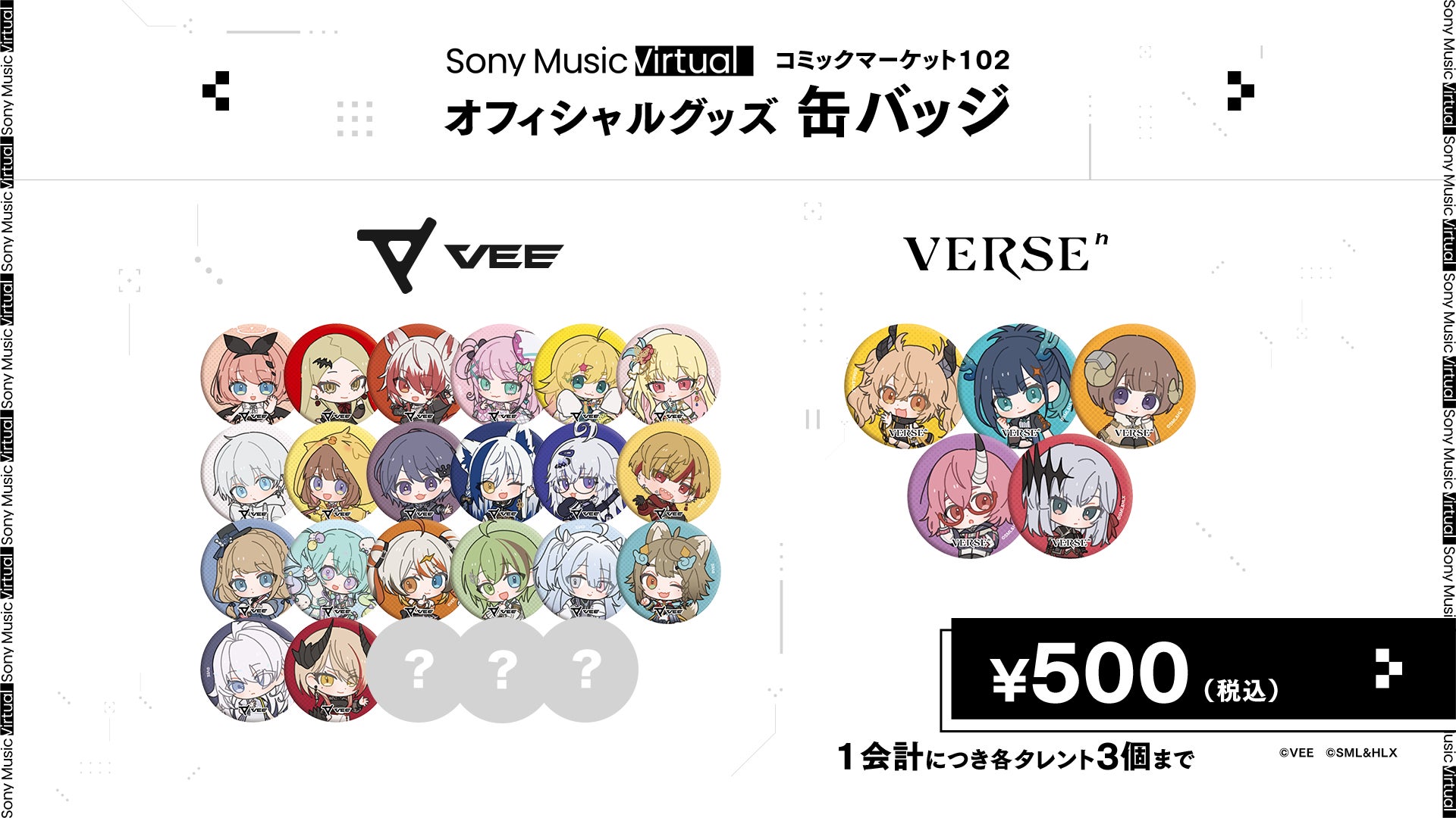 Sony MusicによるVTuberプロジェクト「VEE」、「VERSEⁿ」、「PRISM Project」が出展する「コミックマーケット102」の詳細情報を発表！のサブ画像5_SMV：コミックマーケット102 グッズ(缶バッジ)