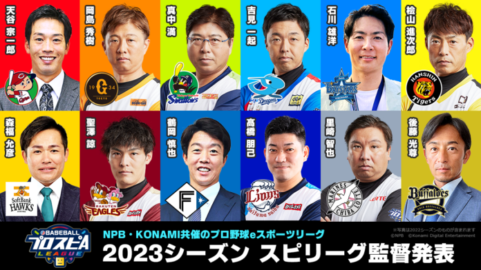 NPB・KONAMI共催 「eBASEBALLプロスピAリーグ」2023シーズン乃木坂野球部がスペシャルサポーターに就任決定！のメイン画像