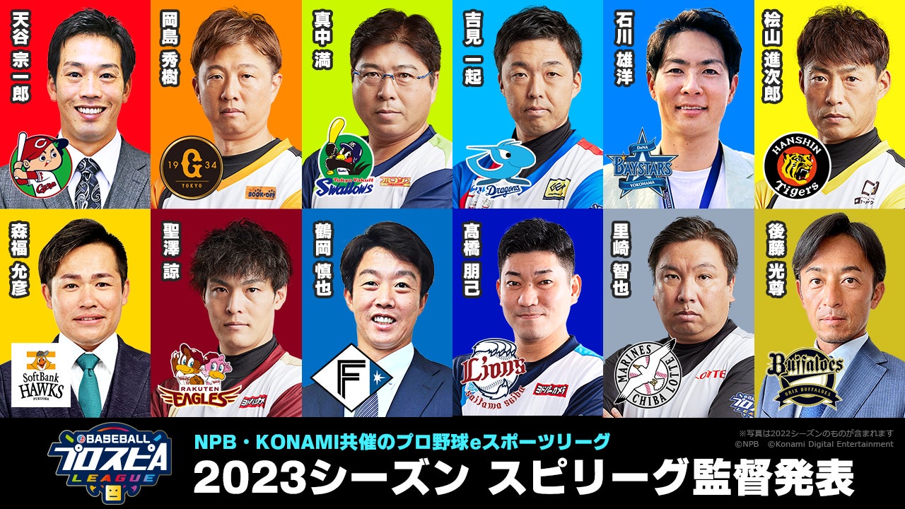 NPB・KONAMI共催 「eBASEBALLプロスピAリーグ」2023シーズン乃木坂野球部がスペシャルサポーターに就任決定！のサブ画像2