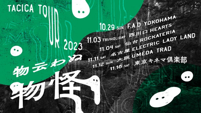 tacica、Mini Album 『YUGE』 を10月にリリース。全国ツアー開催を発表のサブ画像1