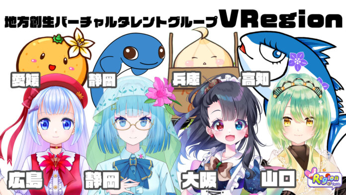 ご当地Vtuberグループ「VRegion」、正規メンバー募集とご当地Vtuberの登録制度をスタートのメイン画像