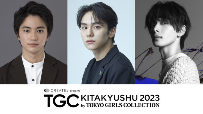 【TGC 北九州 2023】豪華出演者第4弾解禁！福岡県北九州市出身の俳優・木戸大聖が凱旋出演！さらに、人気急上昇中の若手俳優・山下幸輝、メインアーティストには宮世琉弥が決定！TGC初パフォーマンス！のメイン画像