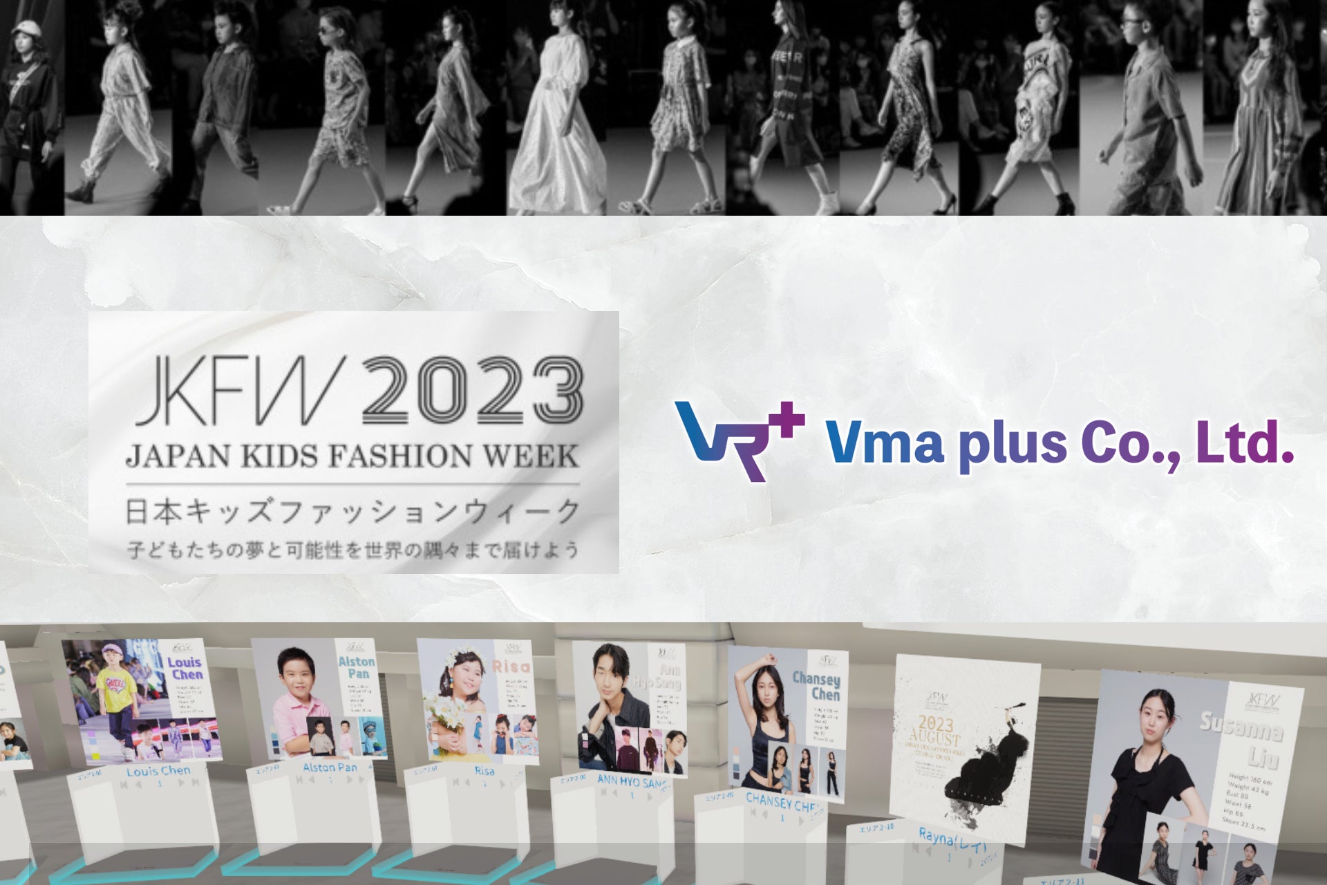 キッズモデルのワールドカップ「Japan Kids Fashion Week 2023」をメタバースでライブ配信のサブ画像1