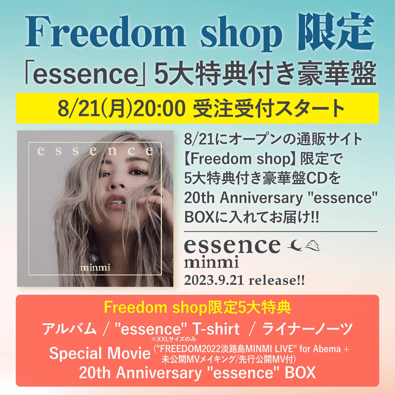 MINMI 20周年記念2枚組ベストアルバム『essence』豪華盤 発表！インタビュー公開&「Freedom BAY 2023 千葉」第二弾アーティスト発表！New OnlineShopもオープン！のサブ画像2
