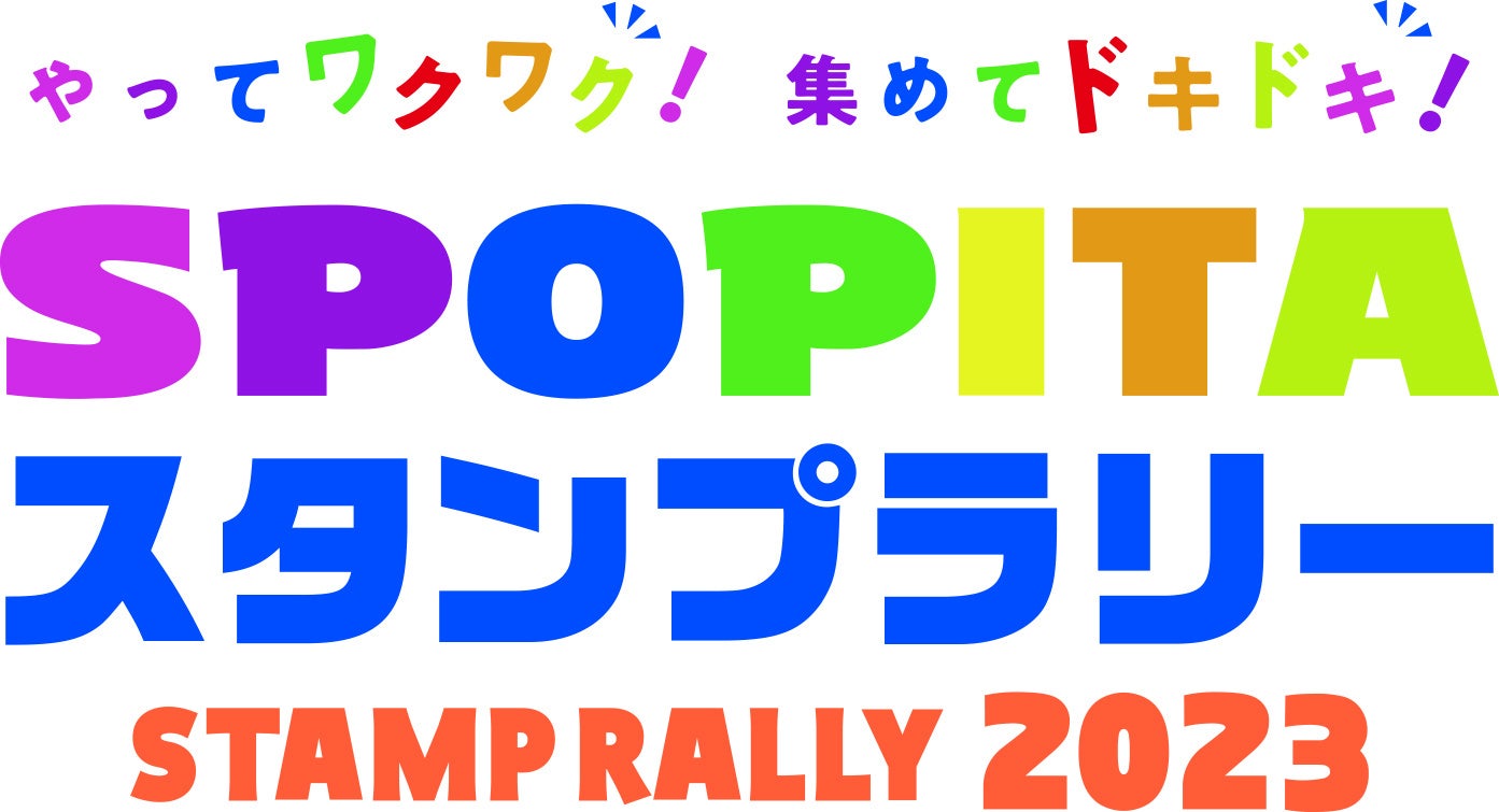 駒沢オリンピック公園総合運動場 スポーツの日記念イベント「KOMAすぽ2023」開催！のサブ画像3