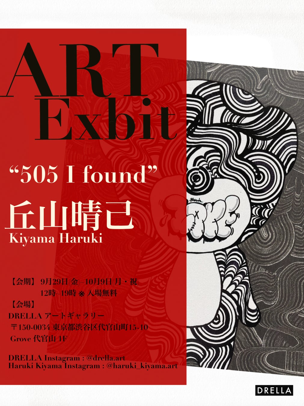 代官山DRELLAで、日米を拠点に活躍する総合芸術家・丘山晴己のアート展「505 I found」開催 のサブ画像2