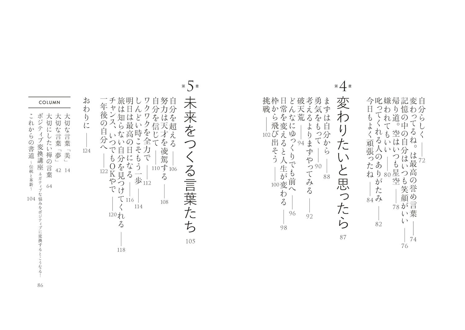 書道家・アーティストの青柳美扇　大阪での個展開催（9／26～10／1）に合わせ、9／26 書籍 『毎日、ポジティブ。』～心が元気になる50の言葉～ ぴあから発売！のサブ画像3