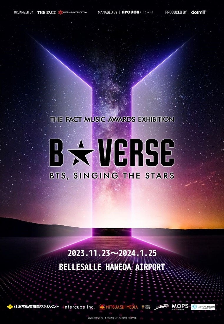 世界中のK-POPファンのための特別な展示会 「B★VERSE」(BTS、星を歌う)　開催決定‼のサブ画像2
