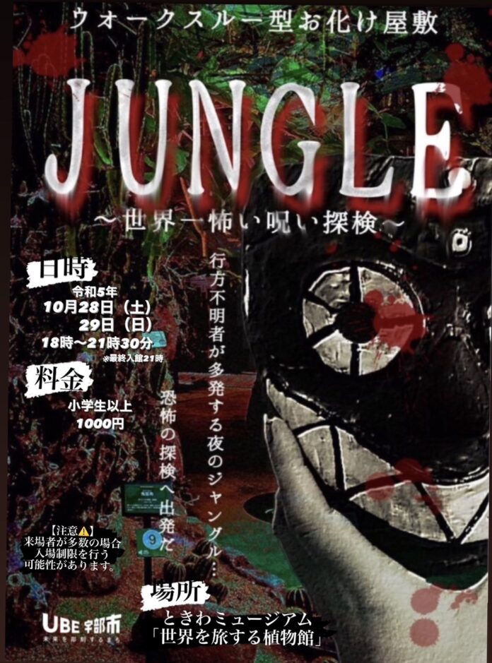 呪われた夜の『ジャングル』を舞台に恐怖の冒険に出発だ！！のメイン画像