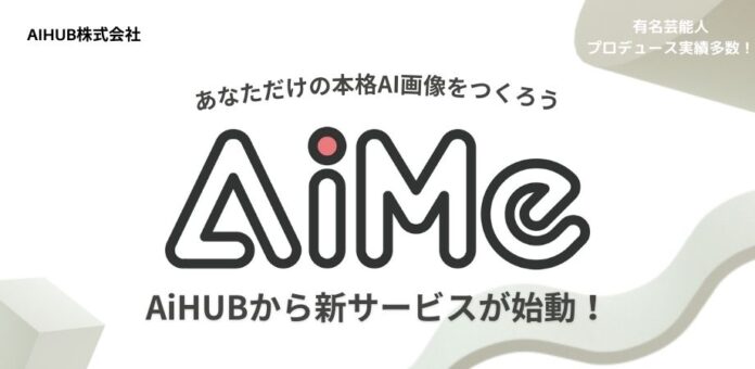AI技術で自己プロデュース力を加速させる新サービス「AiMe」をリリースしました。のメイン画像