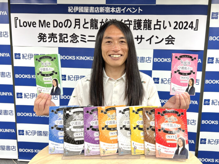 2024年は◯◯に気をつけて…！吉本興業所属の占い師Love ME Do「Love Me Doの月と龍が導く守護龍占い 2024」発売記念イベント。トークライブ＆サイン会盛況のうちに終了のメイン画像