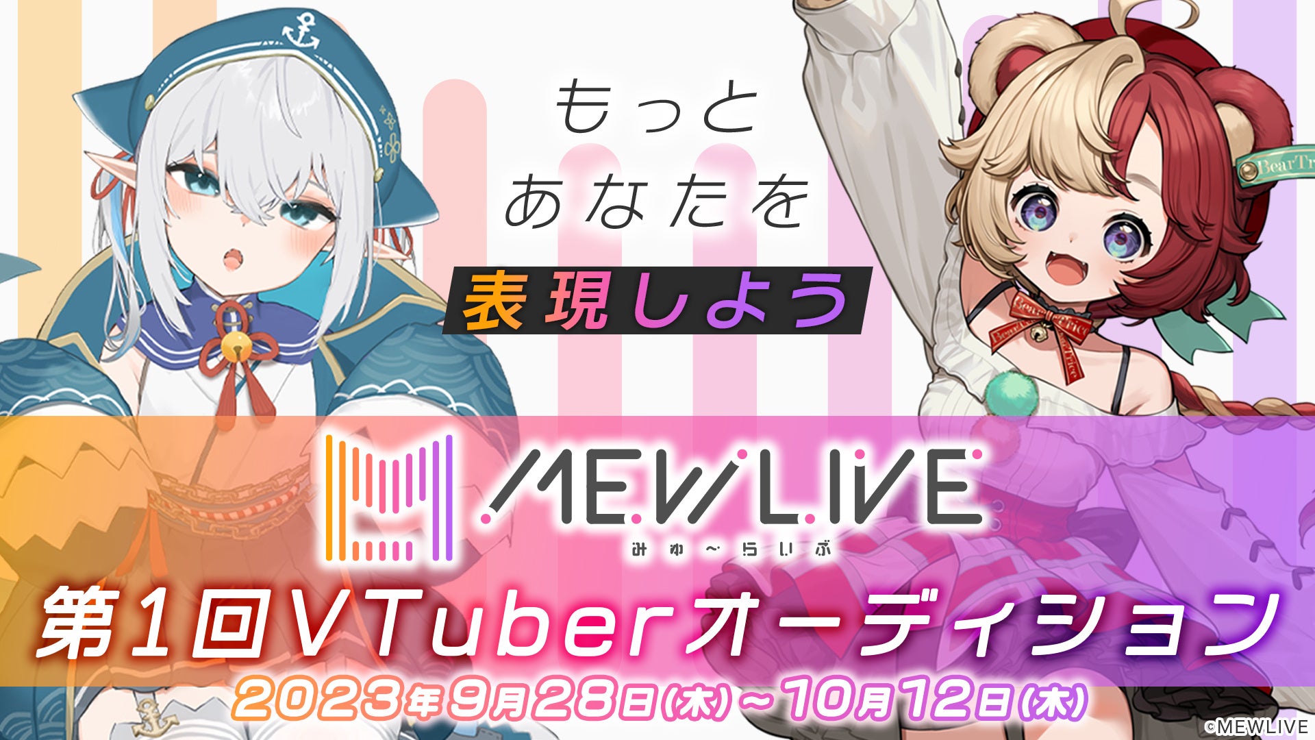 新しいVTuberのハコ「MEWLIVE」が第1回オーディションを開始！VTuberの「我王むすび」、「熊乃ベアトリーチェ」が0期生として所属することが決定！のサブ画像2