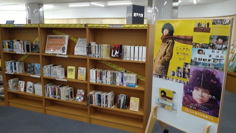 広島県立図書館で「広島・ミステリ」に関する本の企画展示を開始のサブ画像1