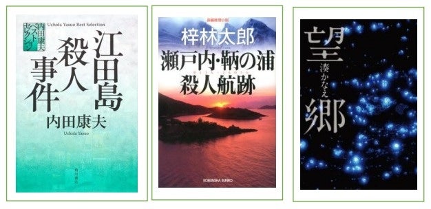 広島県立図書館で「広島・ミステリ」に関する本の企画展示を開始のサブ画像4