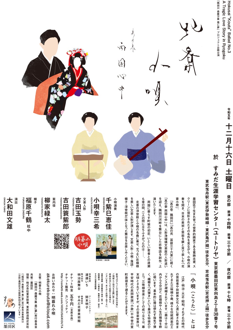 北斎の浮世絵と文楽人形・小唄・落語・囃子を一度に堪能　日本の伝統文化を贅沢に楽しむ舞台　カンフェティでチケット発売のサブ画像2
