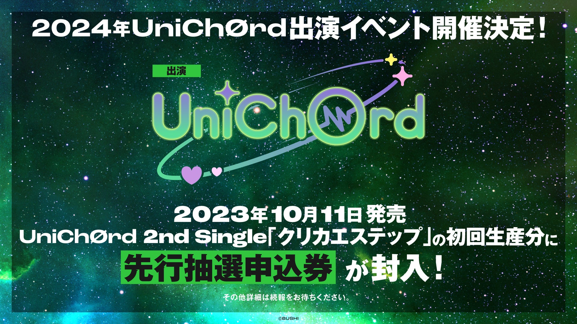 「UniChØrd×Abyssmare 2nd LIVE -Star Encounter-」開催報告のサブ画像1