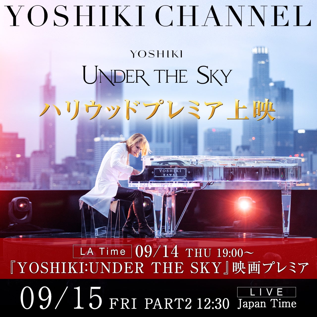 YOSHIKI日本人として初 米チャイニーズ・シアターに名を刻む歴史的瞬間&「YOSHIKI : UNDER THE SKY」ハリウッドプレミア 生中継のサブ画像2