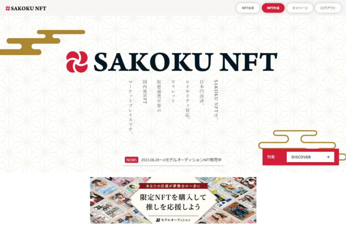 【JJモデルオーディション2023】 サイン入りNFT＆モーニング動画NFTを「SAKOKU」にて販売決定！のメイン画像