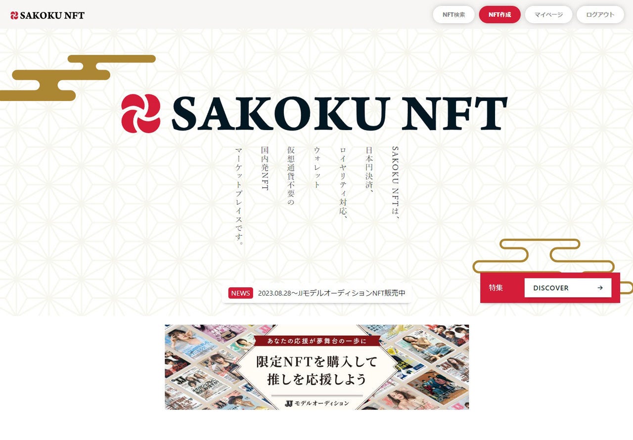 【JJモデルオーディション2023】 サイン入りNFT＆モーニング動画NFTを「SAKOKU」にて販売決定！のサブ画像1