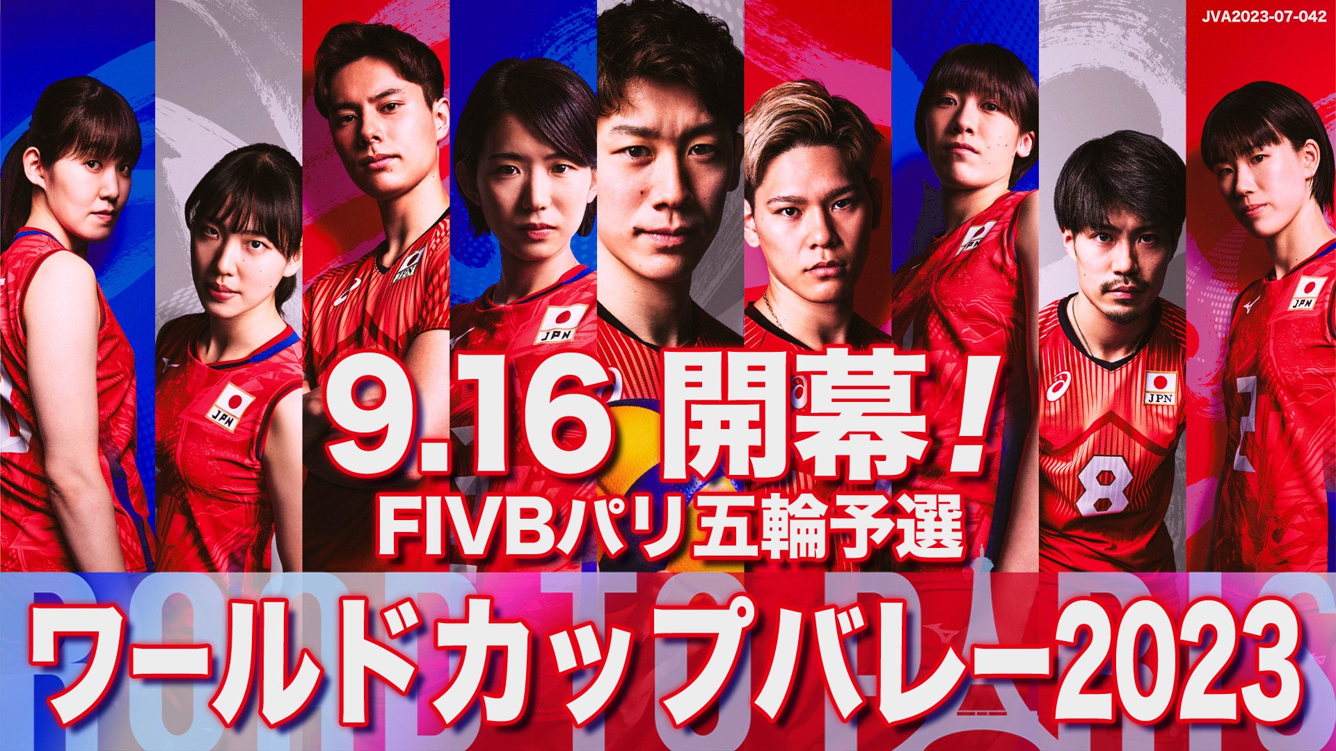 「FIVBパリ五輪予選ワールドカップバレー2023」日本代表戦全14試合を含む28試合をTVerでライブ配信！海外代表戦はTVerテレビアプリで初めてのライブ配信も実施のサブ画像1