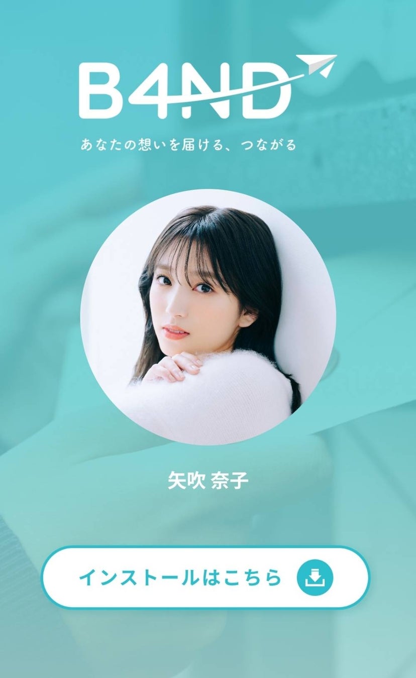 矢吹奈子 オフィシャルファンクラブ「NAKO YABUKI OFFICIAL SITE」を開設！のサブ画像2