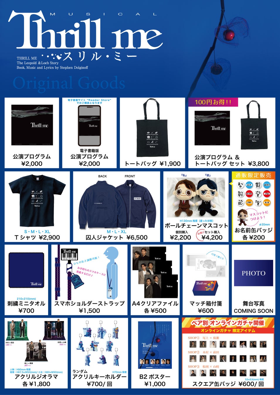 【舞台写真・ダイジェスト映像・コメント】ミュージカル『スリル・ミー』全ペア初日開幕!【栗山民也演出】のサブ画像16