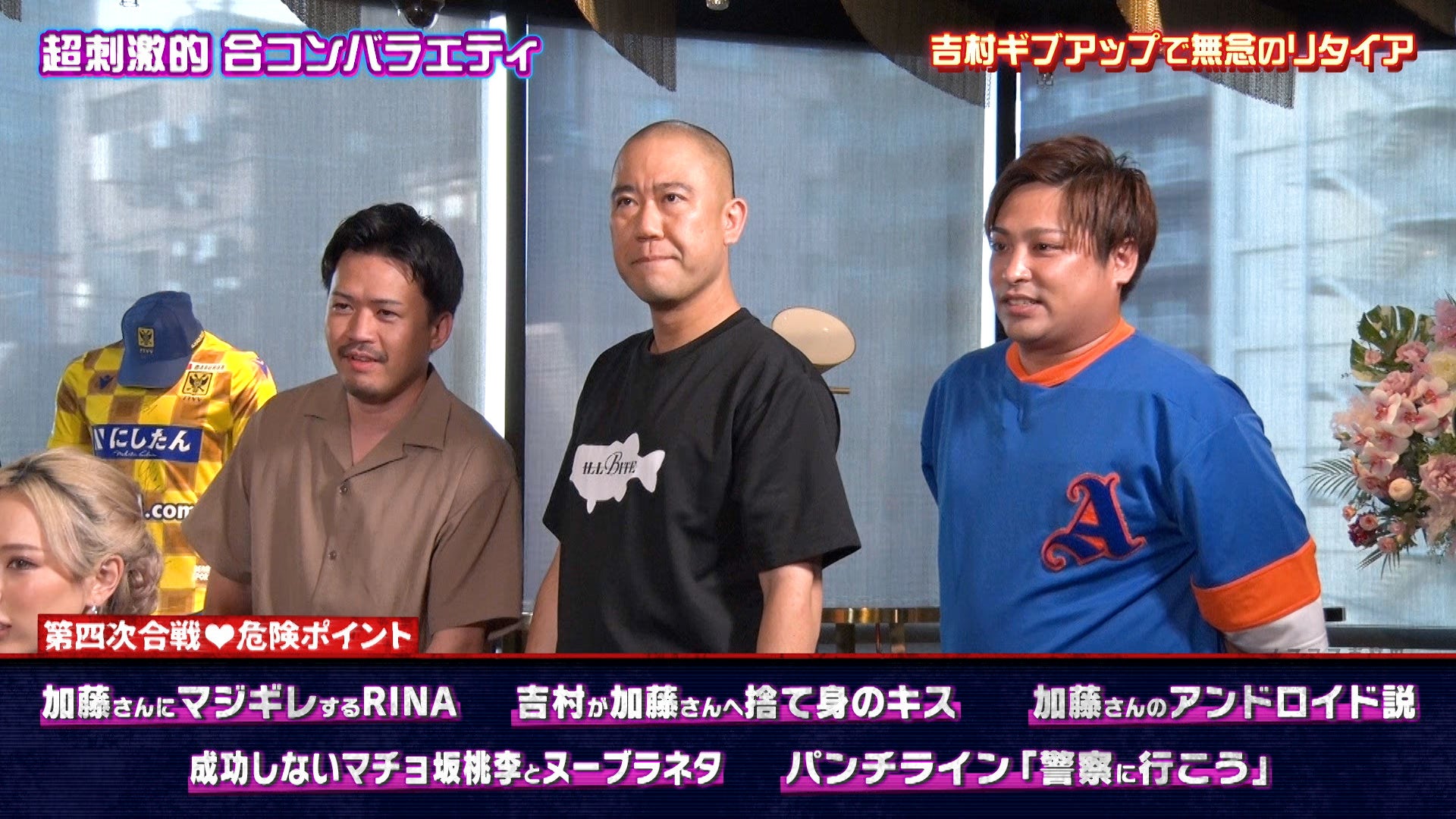 日本初の衝撃VTR爆誕！ノブコブ吉村も止められなかった一般人の暴走 「ノブコブ吉村のラブヶ原」のサブ画像3