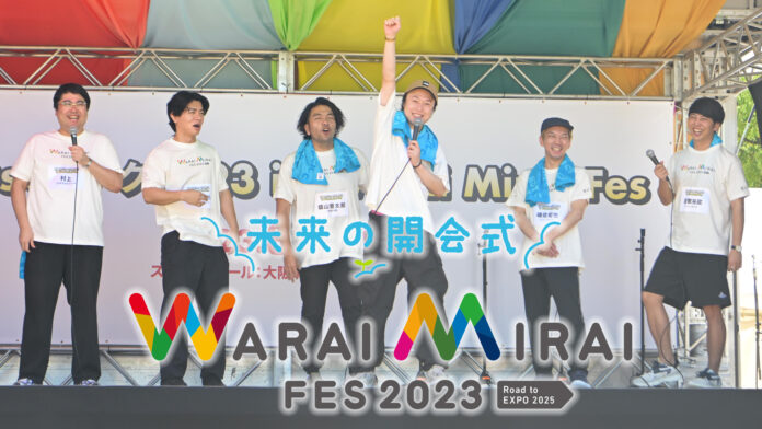 2025年の万博を目指す“未来の開会式“の様子を一挙放送！『WARAI MIRAI FES 2023～Road to EXPO 2025～』 満喫レポートのメイン画像