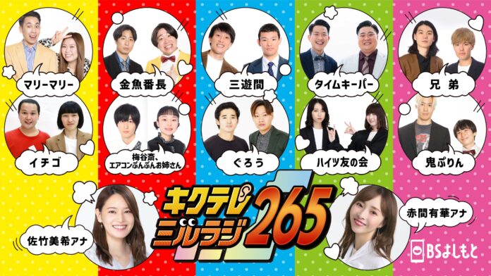 ＭＣ全員集合!!　最旬グルメが集まった“日本一”のＢＢＱ大会開催‼ゲストに令和歌謡のニュースター新浜レオンも出演‼『キクテレミルラジ265』“日本一”に挑戦しまくる４時間ＳＰのメイン画像