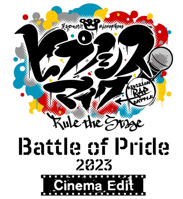 『ヒプノシスマイク -Division Rap Battle-』Rule the Stage 全ディビジョン集合の大型ライブ公演-Battle of Pride 2023-がオリジナル編集で映画化！！のサブ画像2