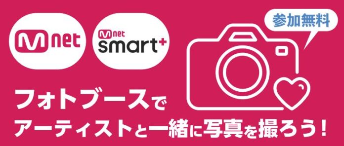 「日韓交流おまつり 2023 in Tokyo」Mnetブースの出展が決定！人気K-POPアーティストCIX、EPEXのフォトフレームで一緒に写真を撮ろう！のメイン画像