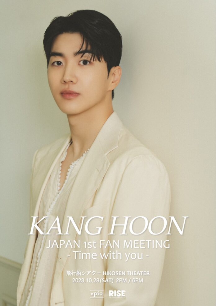「KANG HOON JAPAN 1st FANMEETING -Time with you-」チケット一般発売スタート！のメイン画像