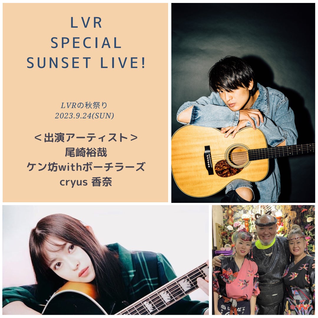 9月23日〜24日　福岡市西戸崎のLong Vacation Resortで「LVRの秋祭り2023」開催を開催します。のサブ画像2