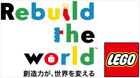 レゴグループ、遊びの価値を再発見するブランドキャンペーン『Rebuild the World - 創造力が、世界を変える 遊びって最高だ！』を始動のサブ画像6