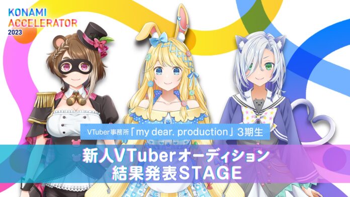東京ゲームショウ2023にてVTuber事務所「my dear. production」3期生オーディション結果発表STAGEを開催のメイン画像