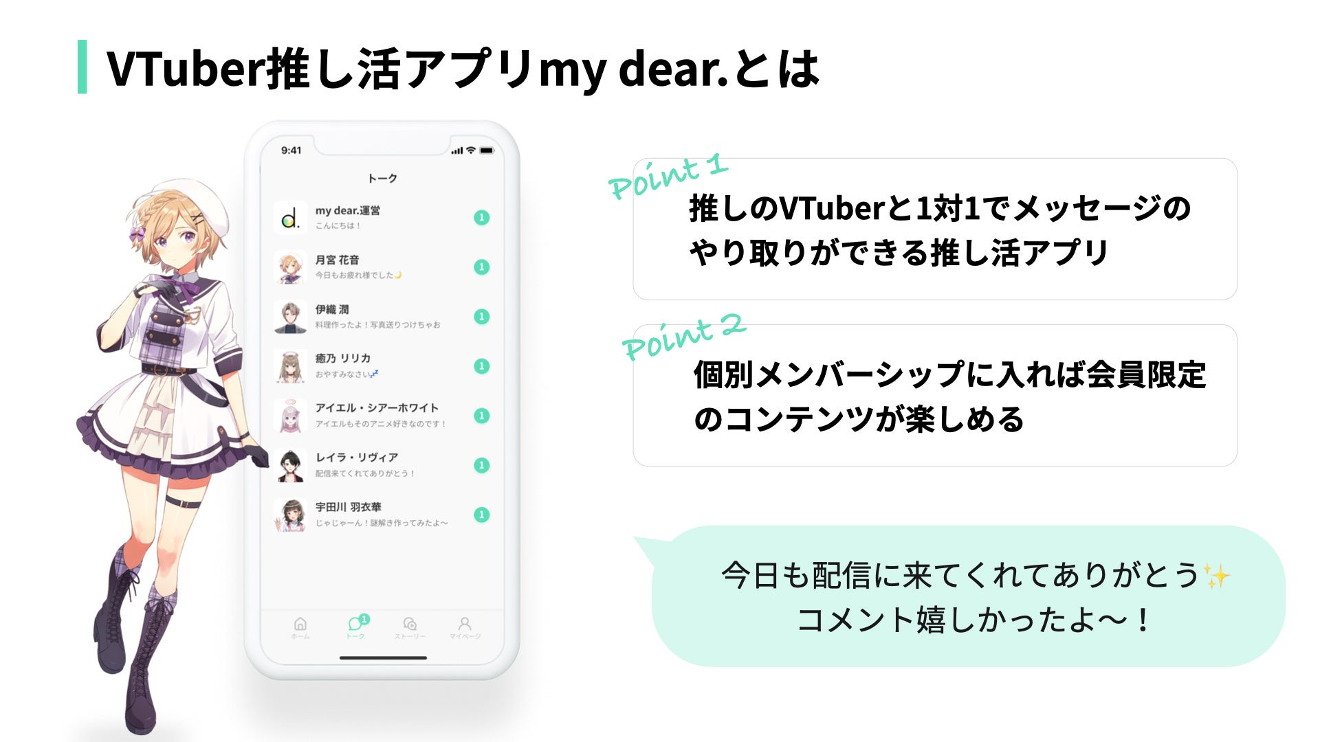 東京ゲームショウ2023にてVTuber事務所「my dear. production」3期生オーディション結果発表STAGEを開催のサブ画像2