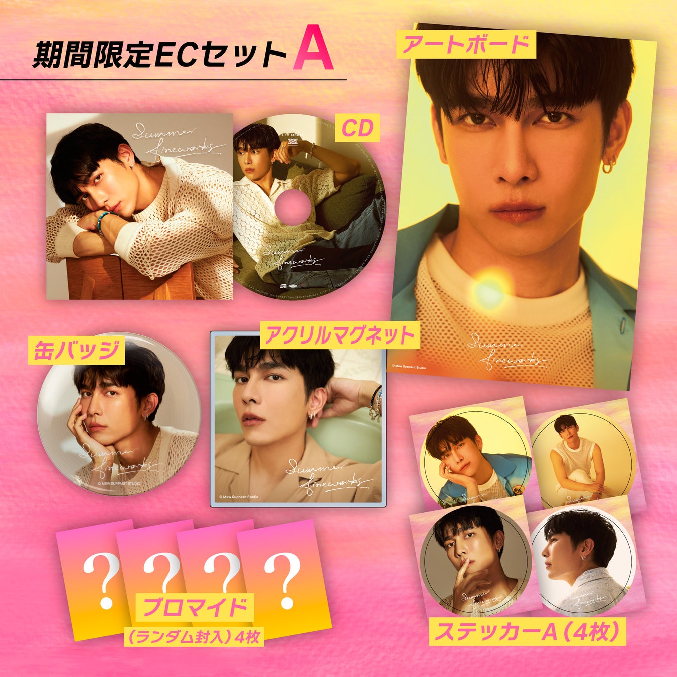 タイ俳優 ミュー・スパシットのシングル「Summer Fireworks」の日本独自CDスペシャルセットの販売を開始のサブ画像2
