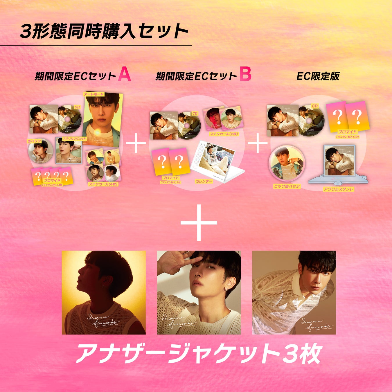 タイ俳優 ミュー・スパシットのシングル「Summer Fireworks」の日本独自CDスペシャルセットの販売を開始のサブ画像5