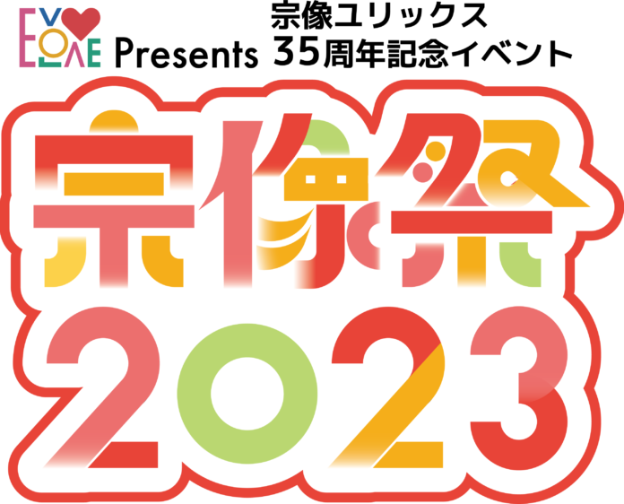 福岡県宗像市に九州最大級の文化祭がやってくる「EVOLOVE presents 宗像祭2023」 （入場無料）のメイン画像