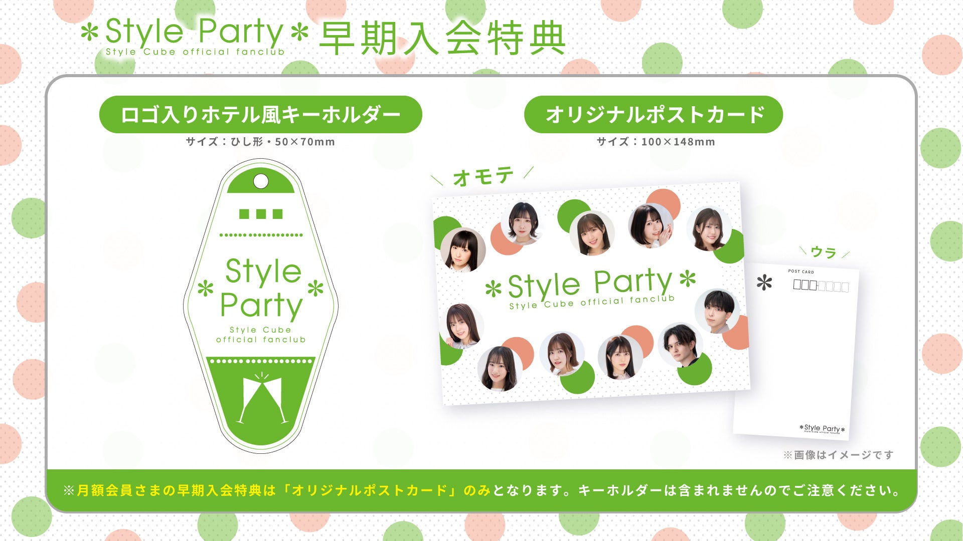 Style Cubeの公式ファンクラブ「Style Party」が9月1日（金）にリニューアルオープン！のサブ画像2