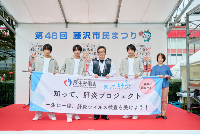 コロッケ氏、佐藤三兄弟が藤沢市民まつりに出演「知って、肝炎プロジェクト」特別ステージにて、肝炎ウイルス検査の重要性を呼びかけのメイン画像