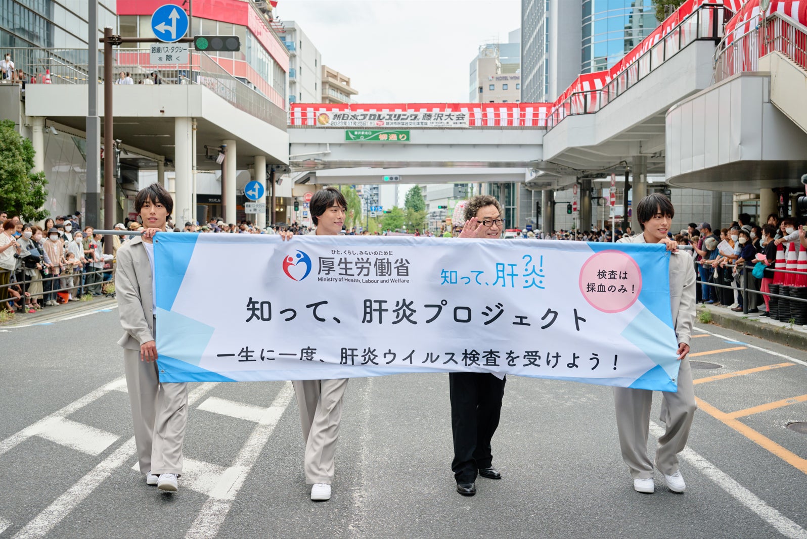 コロッケ氏、佐藤三兄弟が藤沢市民まつりに出演「知って、肝炎プロジェクト」特別ステージにて、肝炎ウイルス検査の重要性を呼びかけのサブ画像4