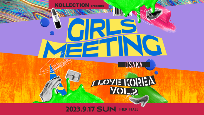【イベント】人気モデルも登場！Z世代女子のコンテンツが大集合するイベント『GIRLS MEETING OSAKA』が9月17日（日）に開催予定【大阪・HEP FIVE】のメイン画像